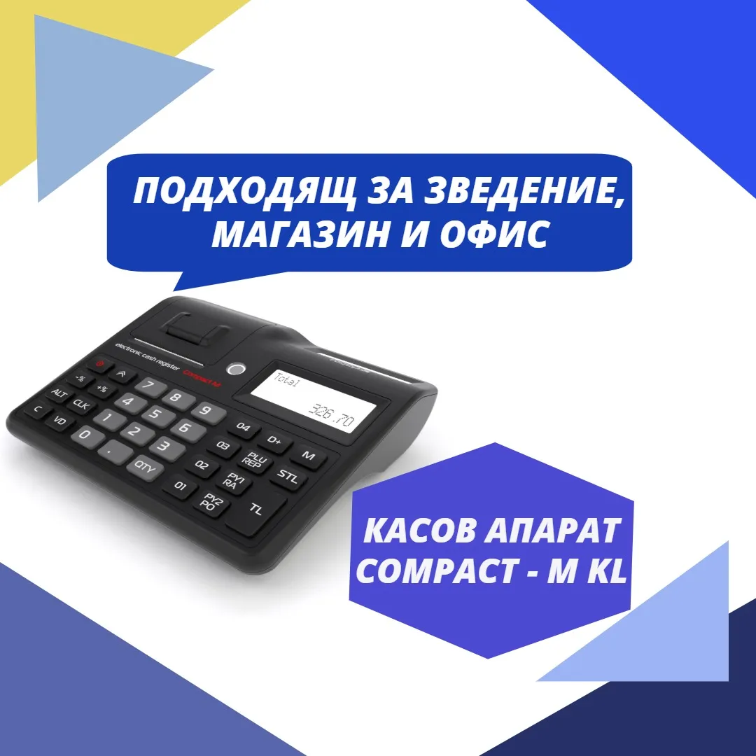 Касов апарат Compact M