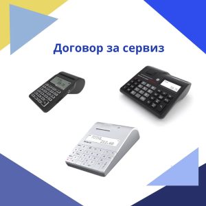 Service contract